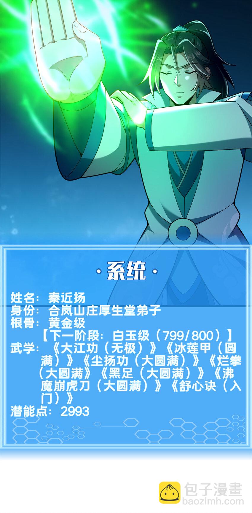 《这个武圣过于慷慨》59 密室悟道 第21页