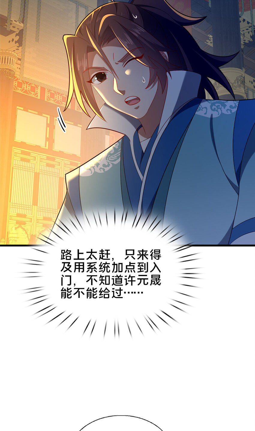 《这个武圣过于慷慨》59 密室悟道 第23页