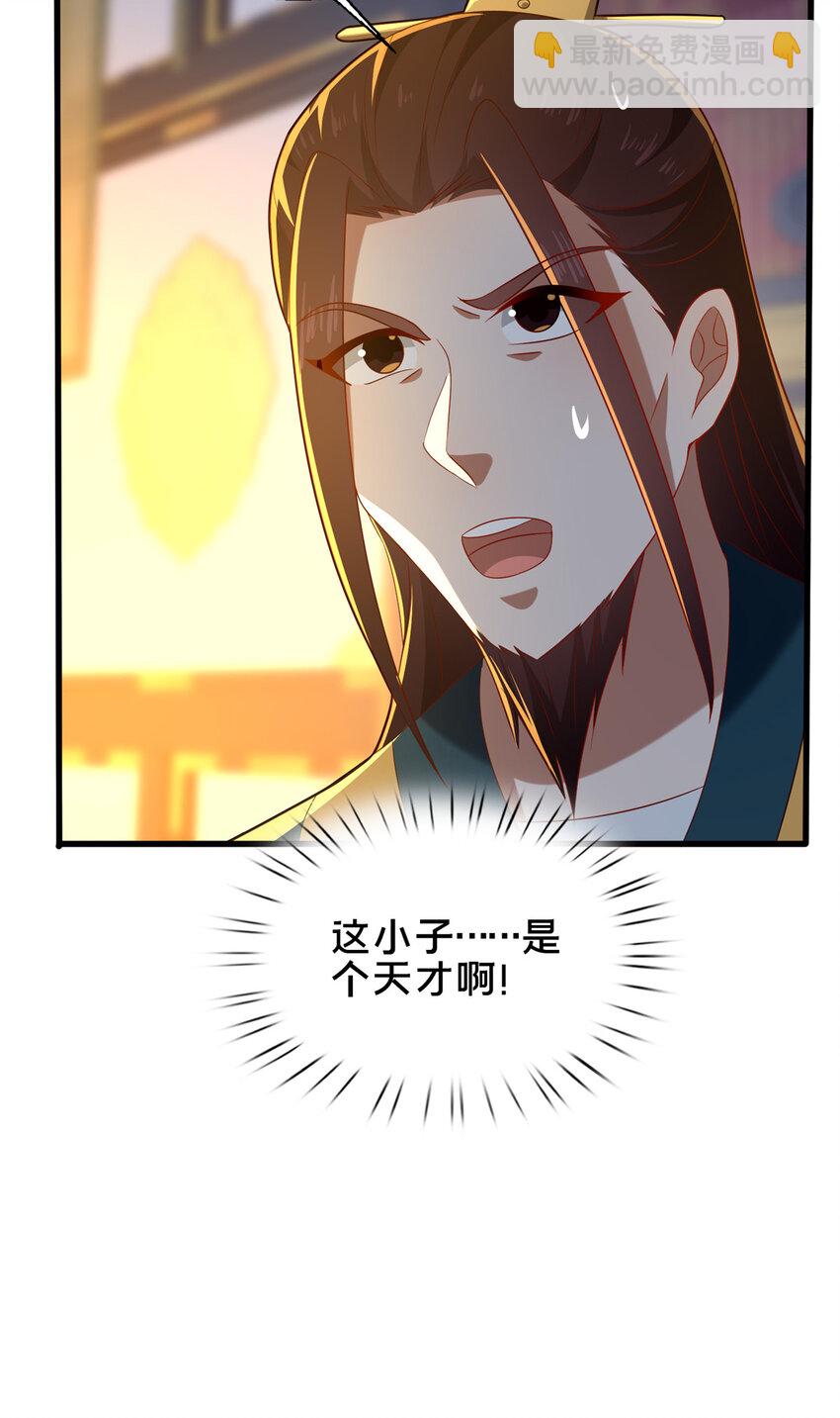 《这个武圣过于慷慨》59 密室悟道 第25页