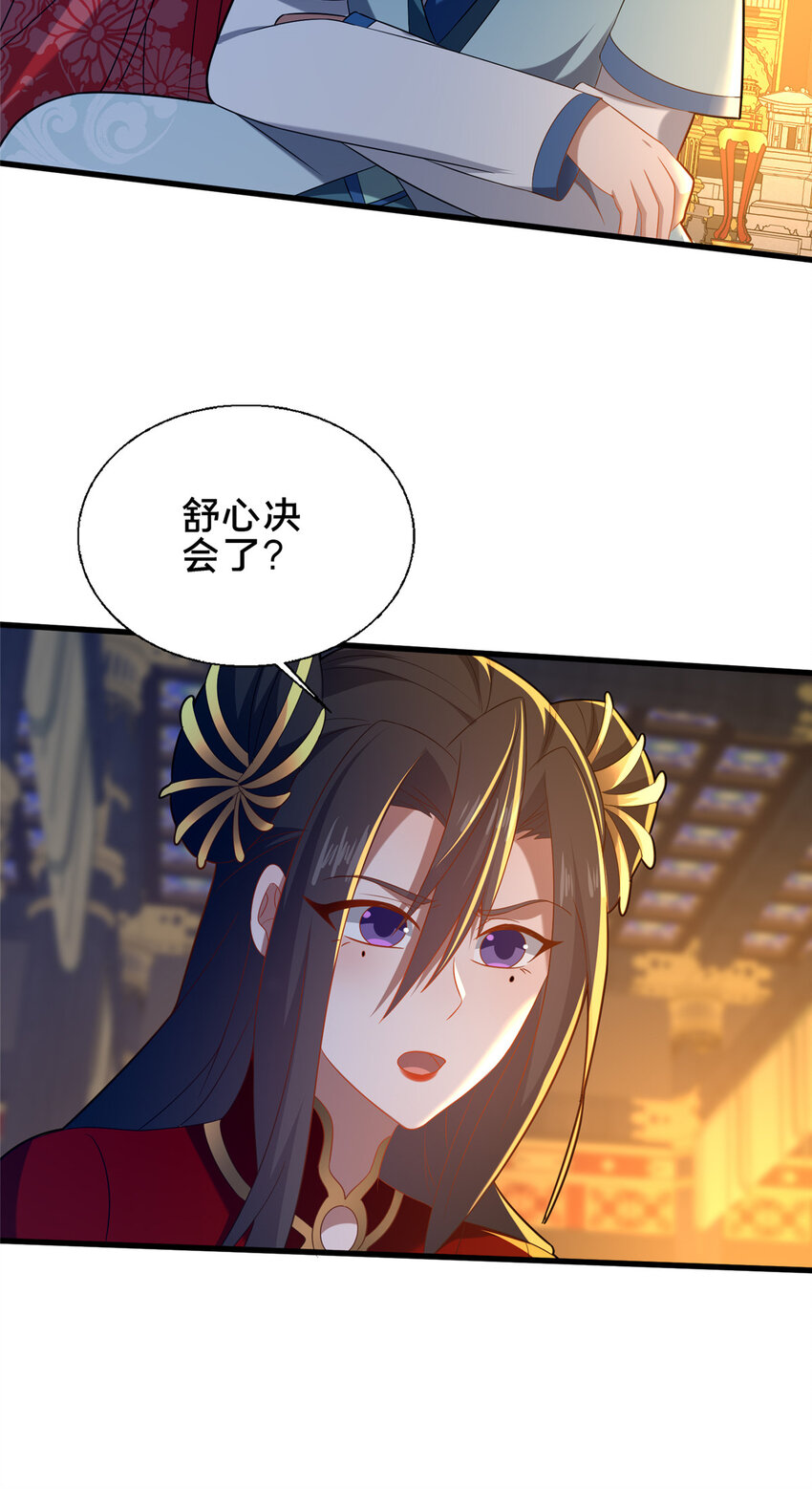 《这个武圣过于慷慨》59 密室悟道 第28页