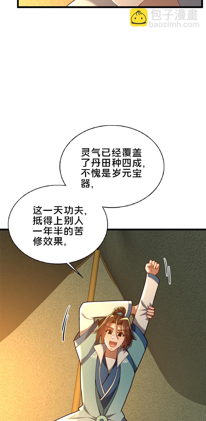 《这个武圣过于慷慨》59 密室悟道 第3页
