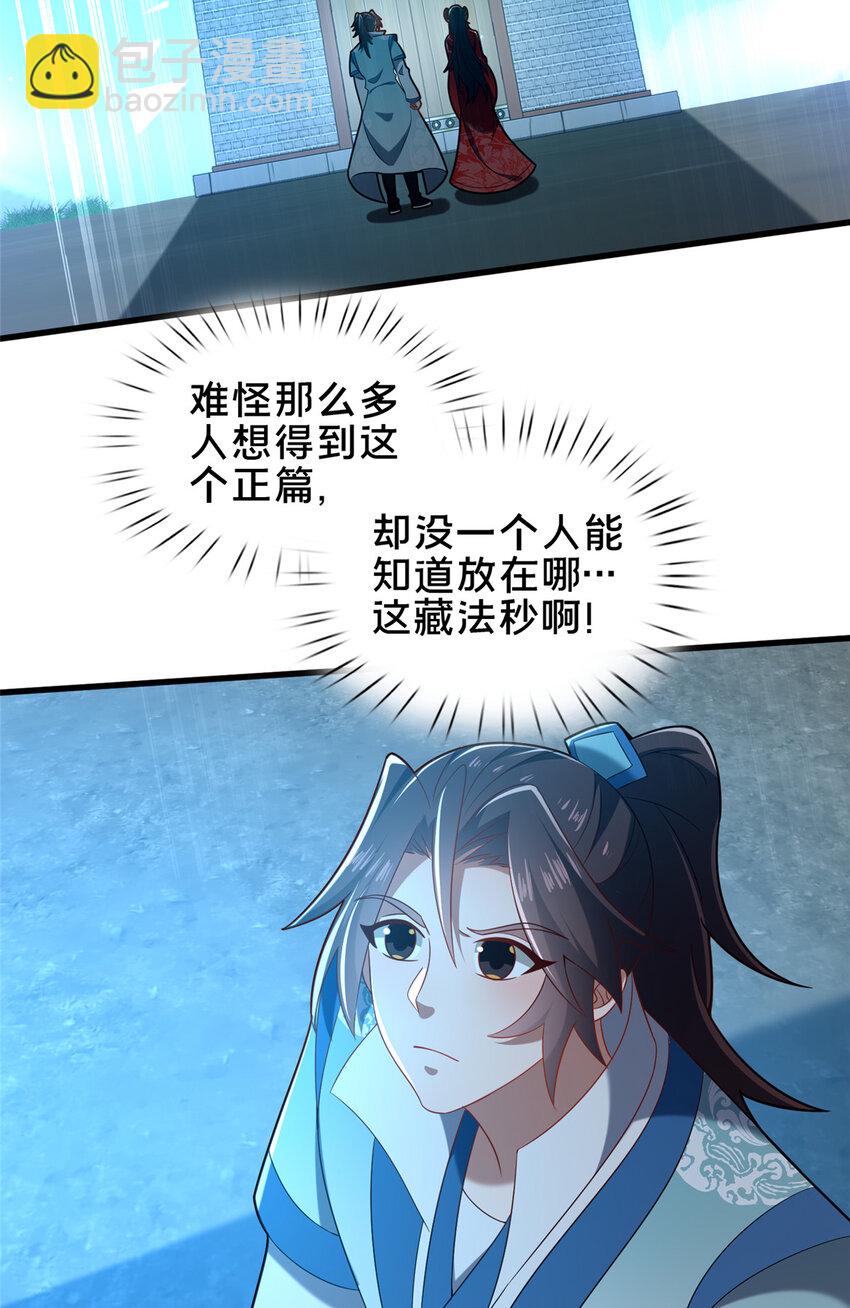 《这个武圣过于慷慨》59 密室悟道 第42页