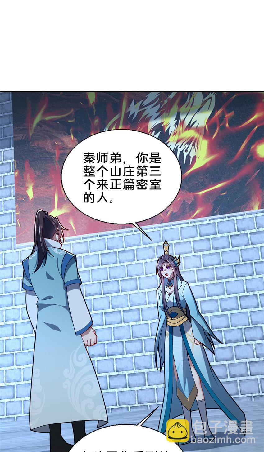 《这个武圣过于慷慨》59 密室悟道 第45页