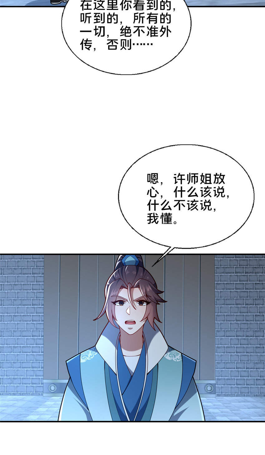 《这个武圣过于慷慨》59 密室悟道 第46页