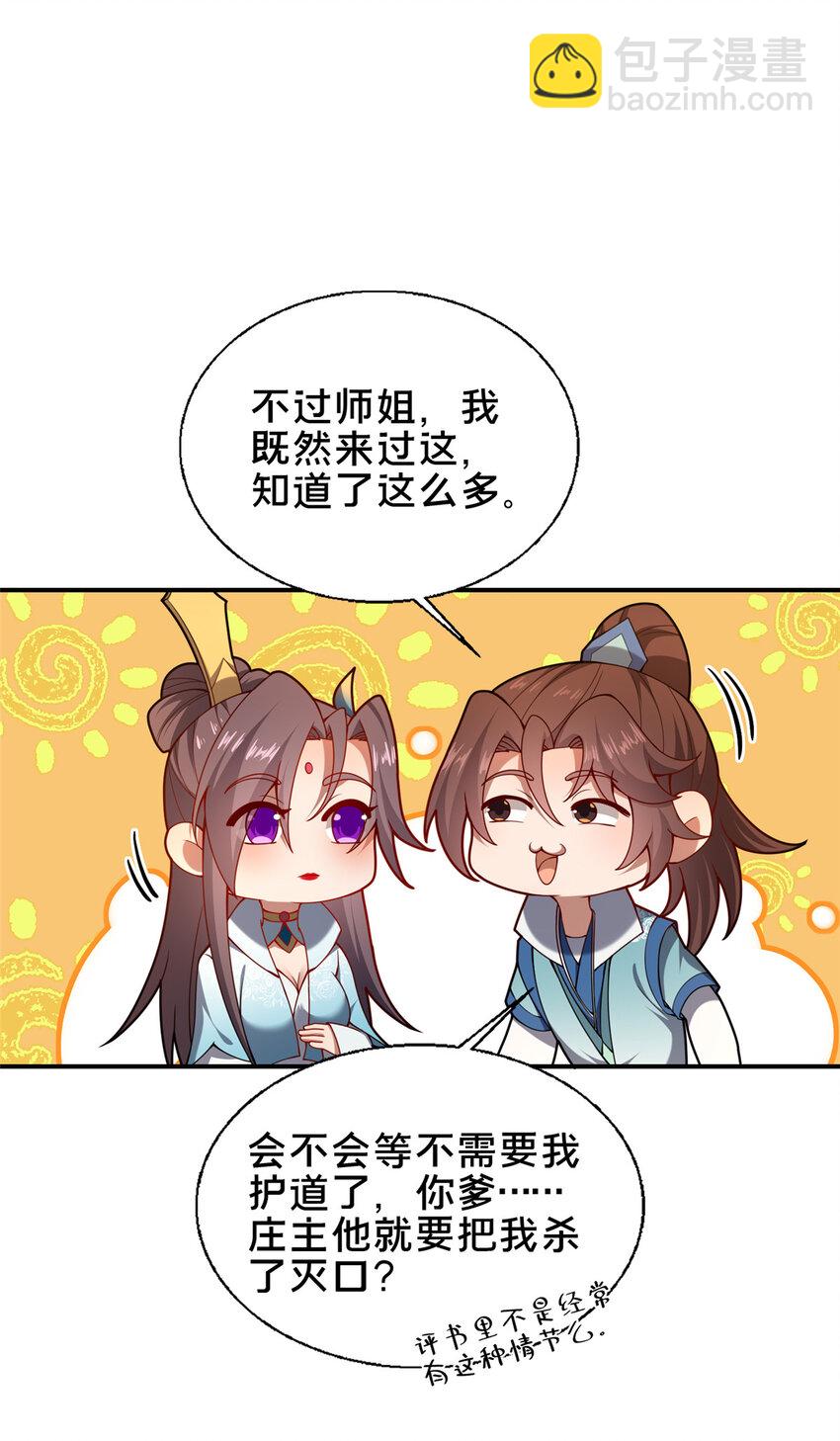 《这个武圣过于慷慨》59 密室悟道 第47页