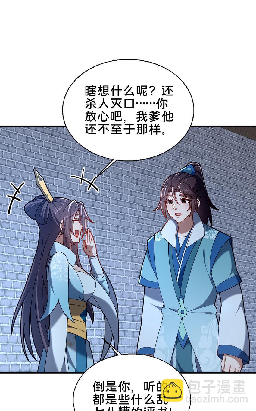 《这个武圣过于慷慨》59 密室悟道 第49页