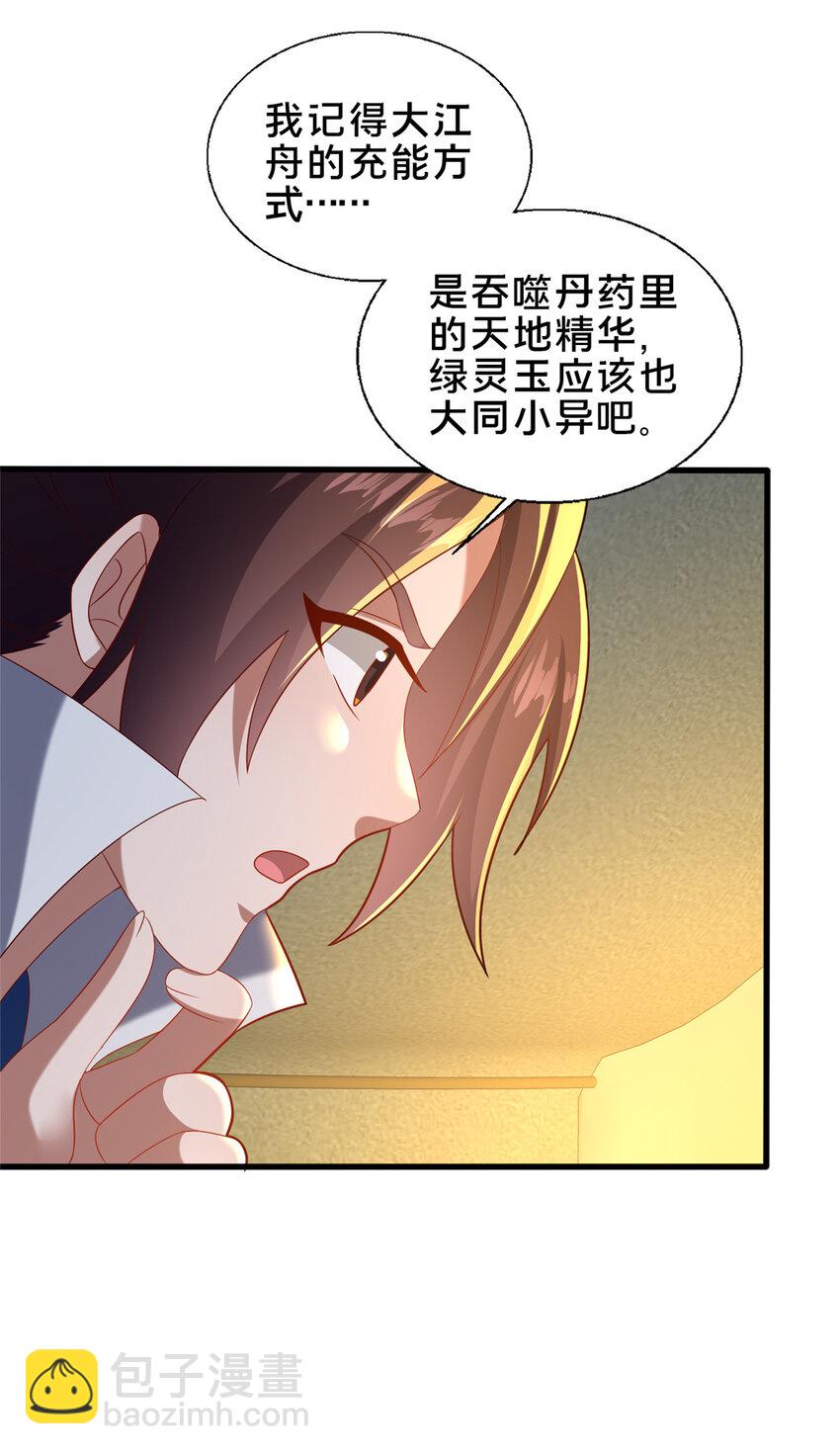 《这个武圣过于慷慨》59 密室悟道 第5页