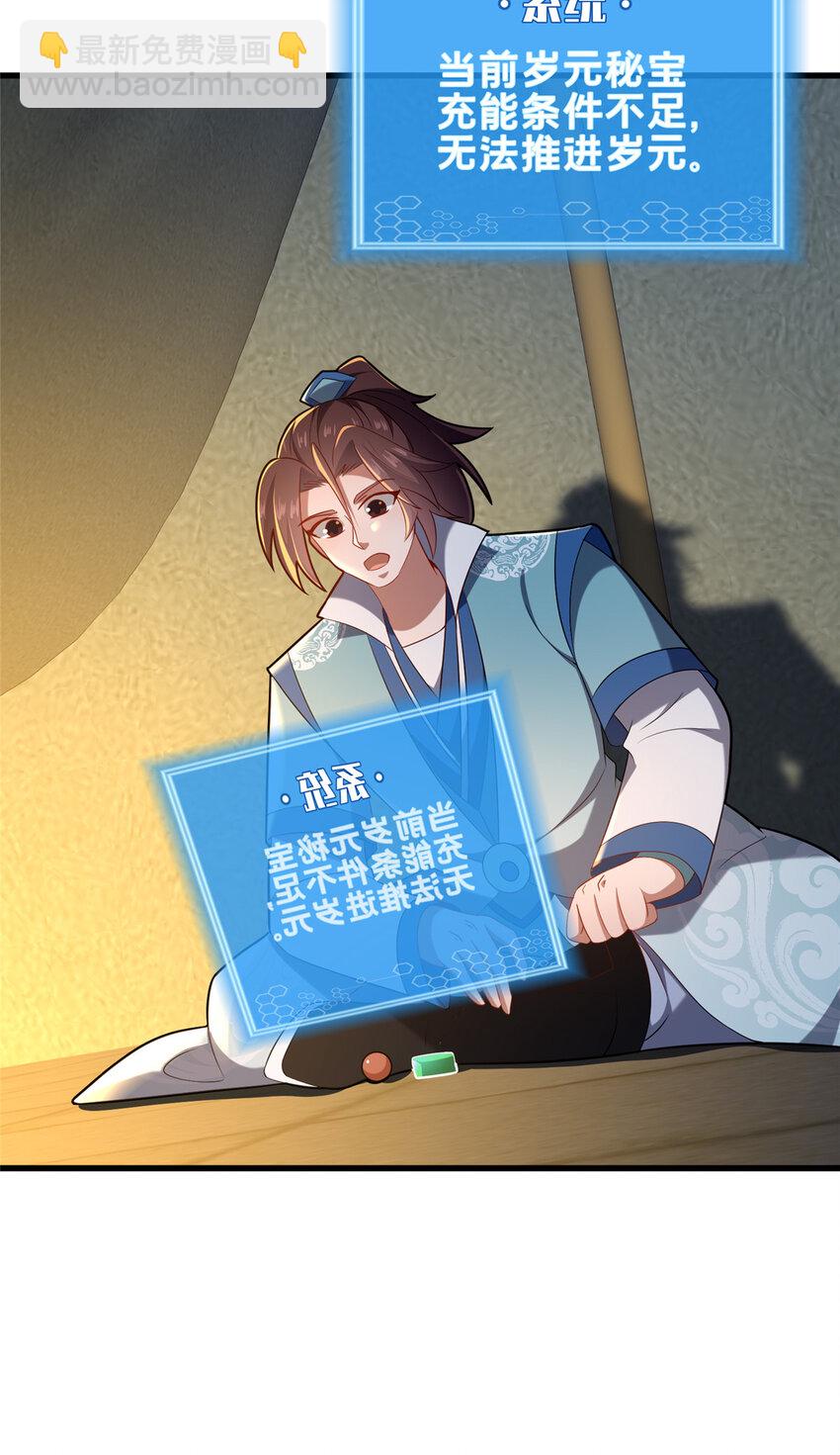 《这个武圣过于慷慨》59 密室悟道 第8页