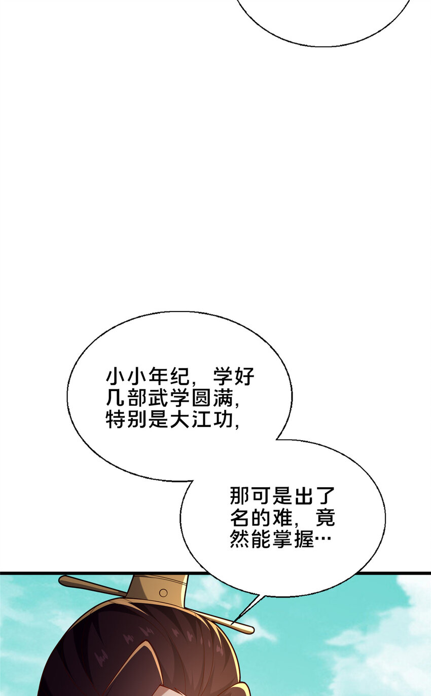 《这个武圣过于慷慨》57 试探 第10页