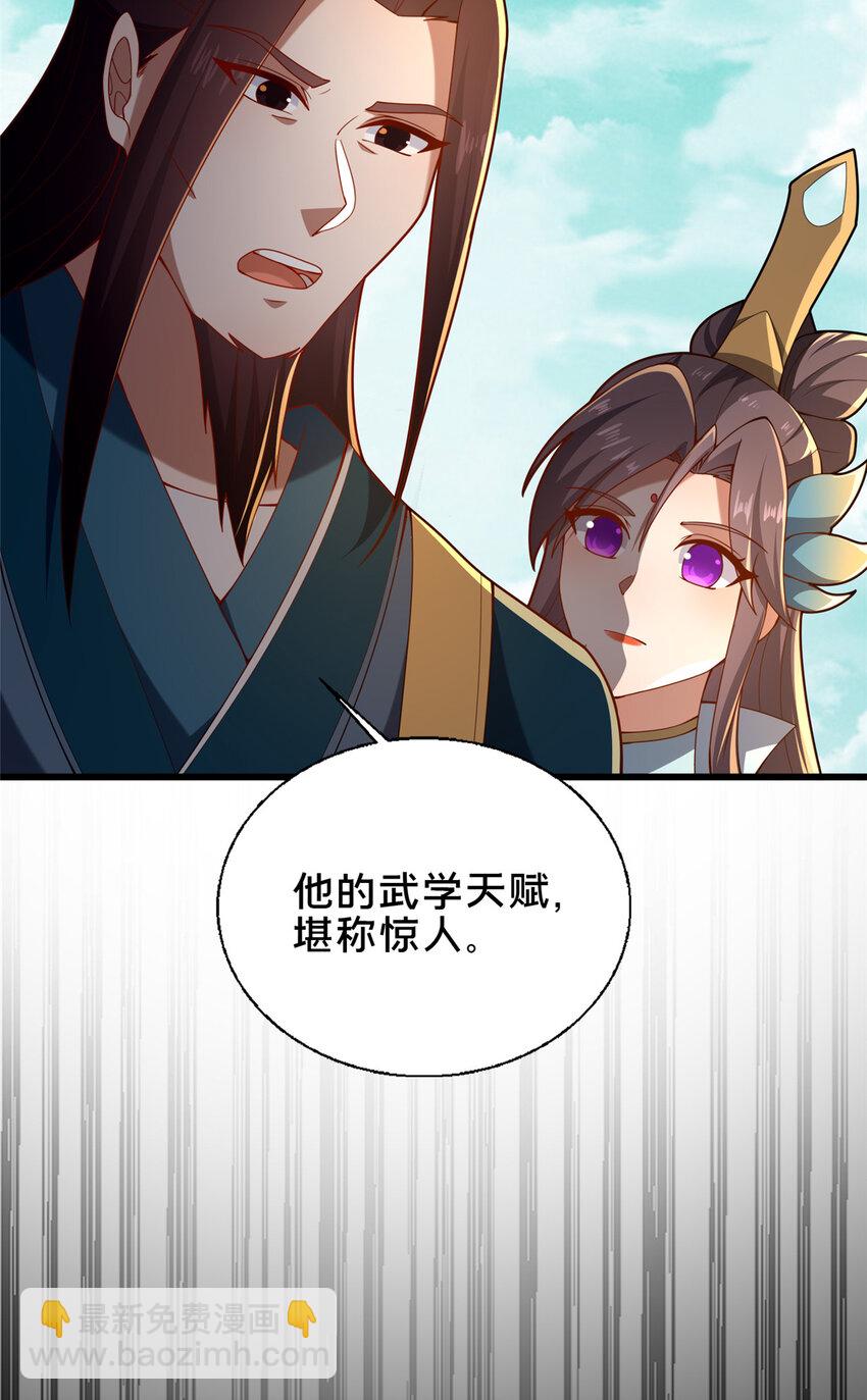 《这个武圣过于慷慨》57 试探 第11页
