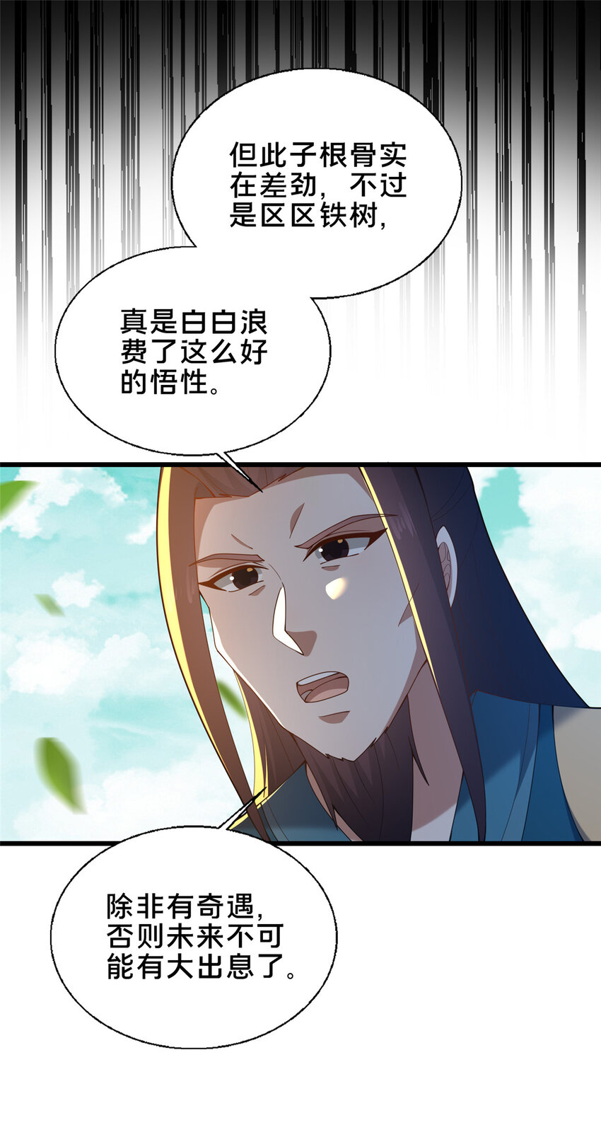 《这个武圣过于慷慨》57 试探 第14页