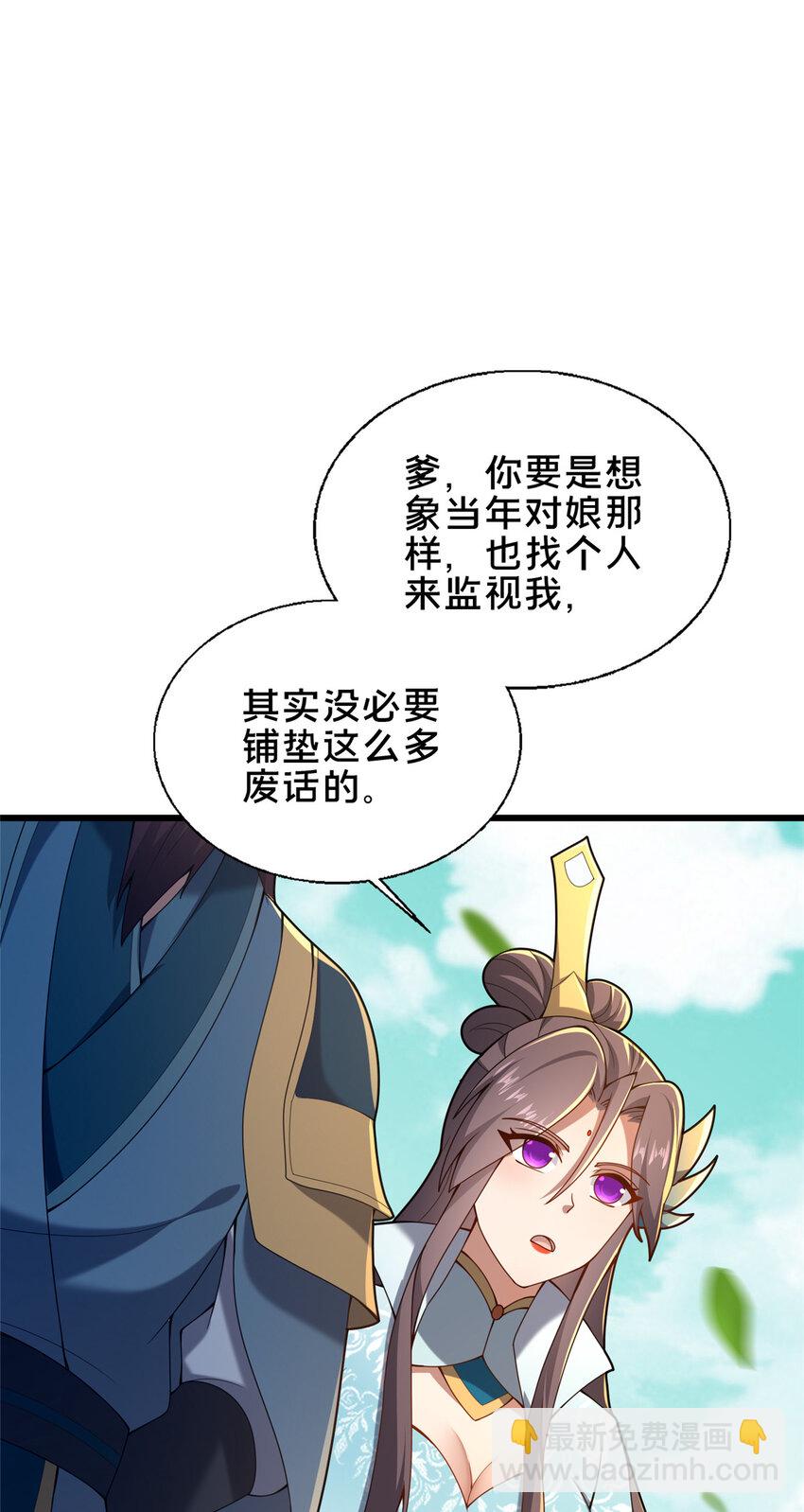 《这个武圣过于慷慨》57 试探 第15页