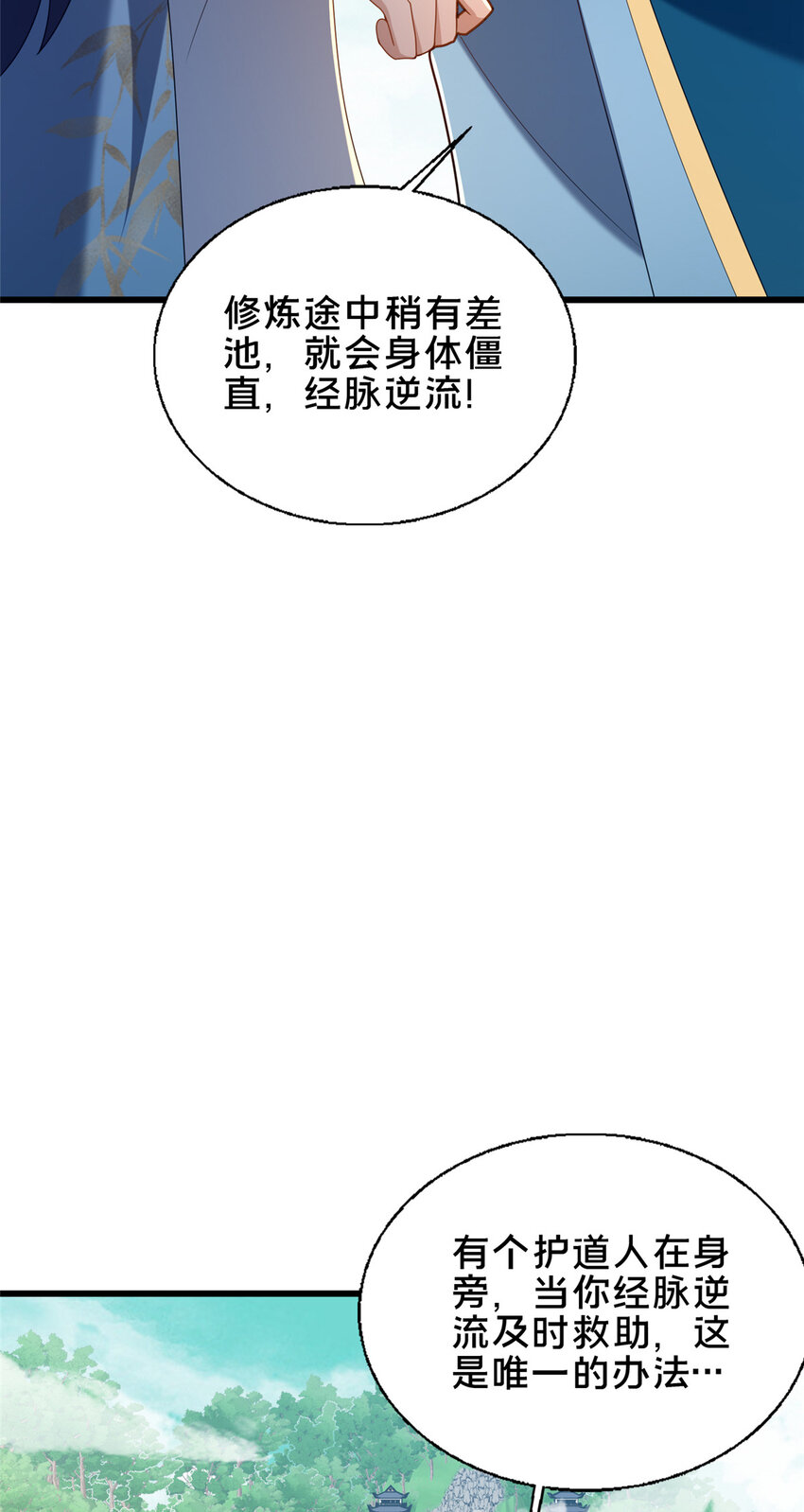 《这个武圣过于慷慨》57 试探 第18页