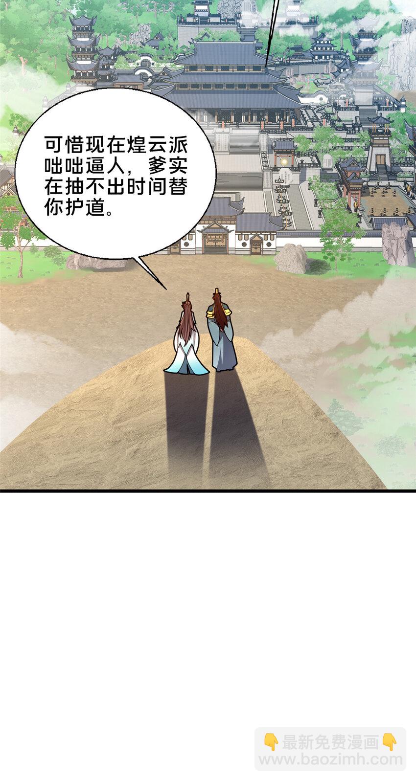 《这个武圣过于慷慨》57 试探 第19页