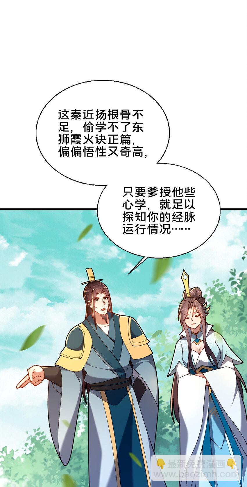 《这个武圣过于慷慨》57 试探 第20页