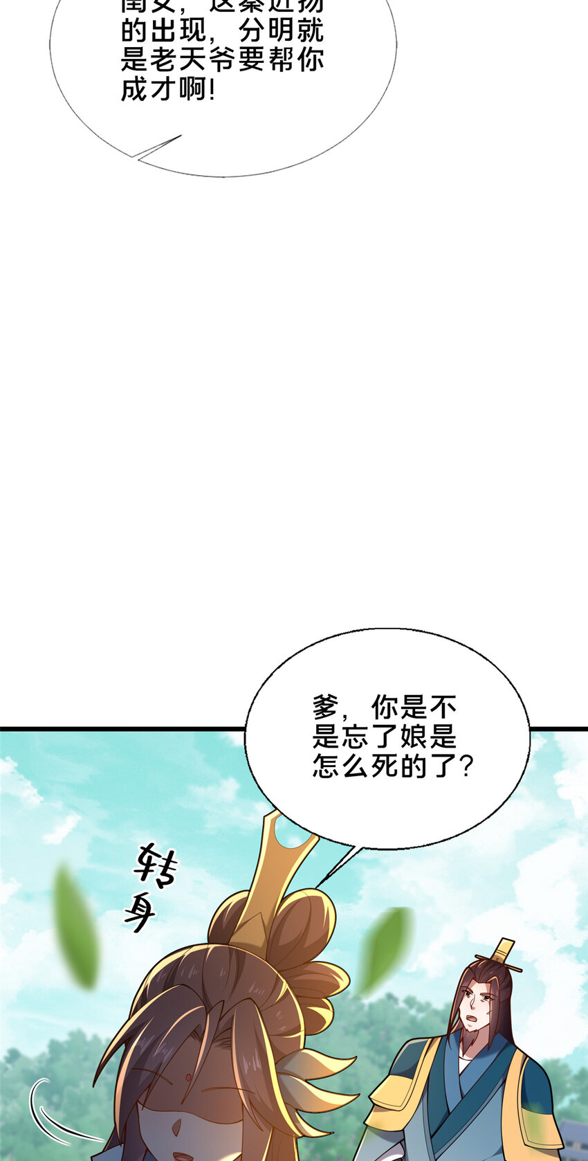 《这个武圣过于慷慨》57 试探 第22页