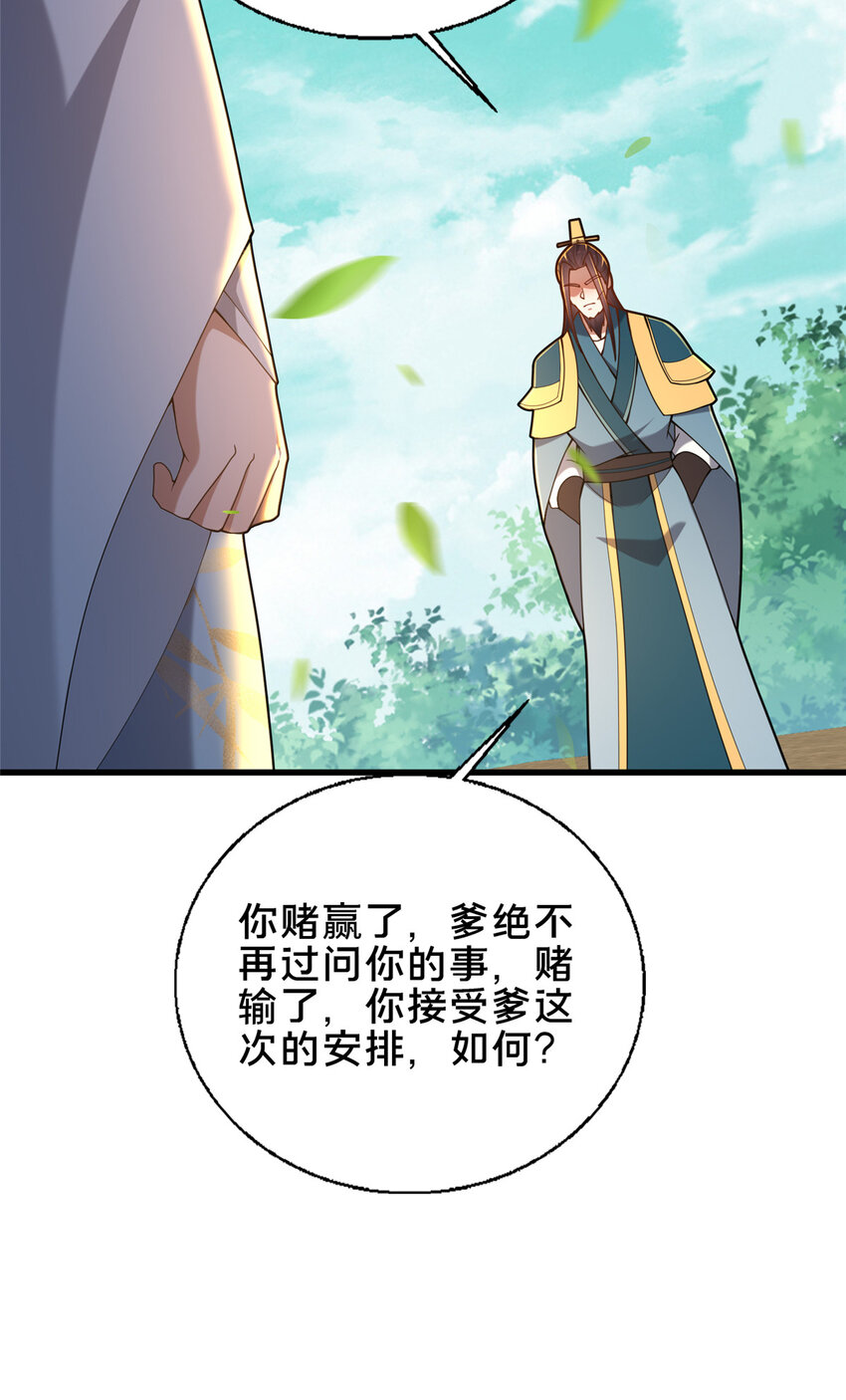 《这个武圣过于慷慨》57 试探 第27页