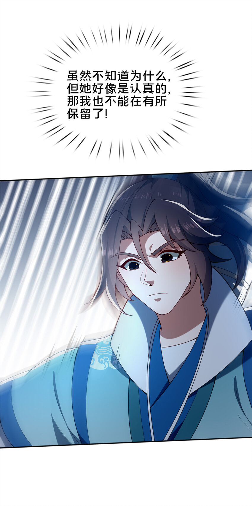 《这个武圣过于慷慨》57 试探 第43页