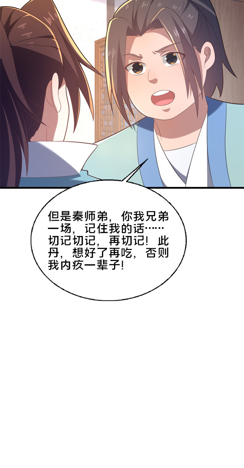 《这个武圣过于慷慨》56 觐见庄主 第10页