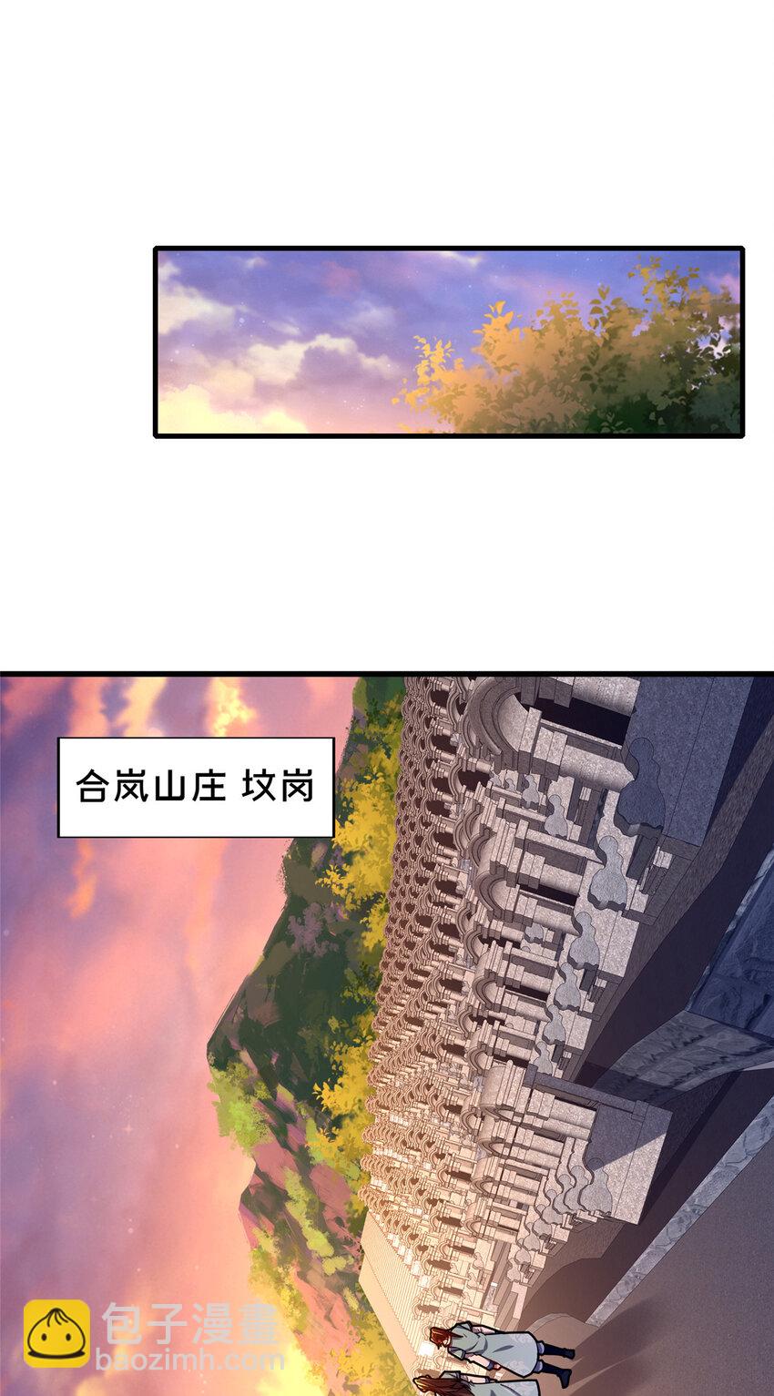 《这个武圣过于慷慨》56 觐见庄主 第12页
