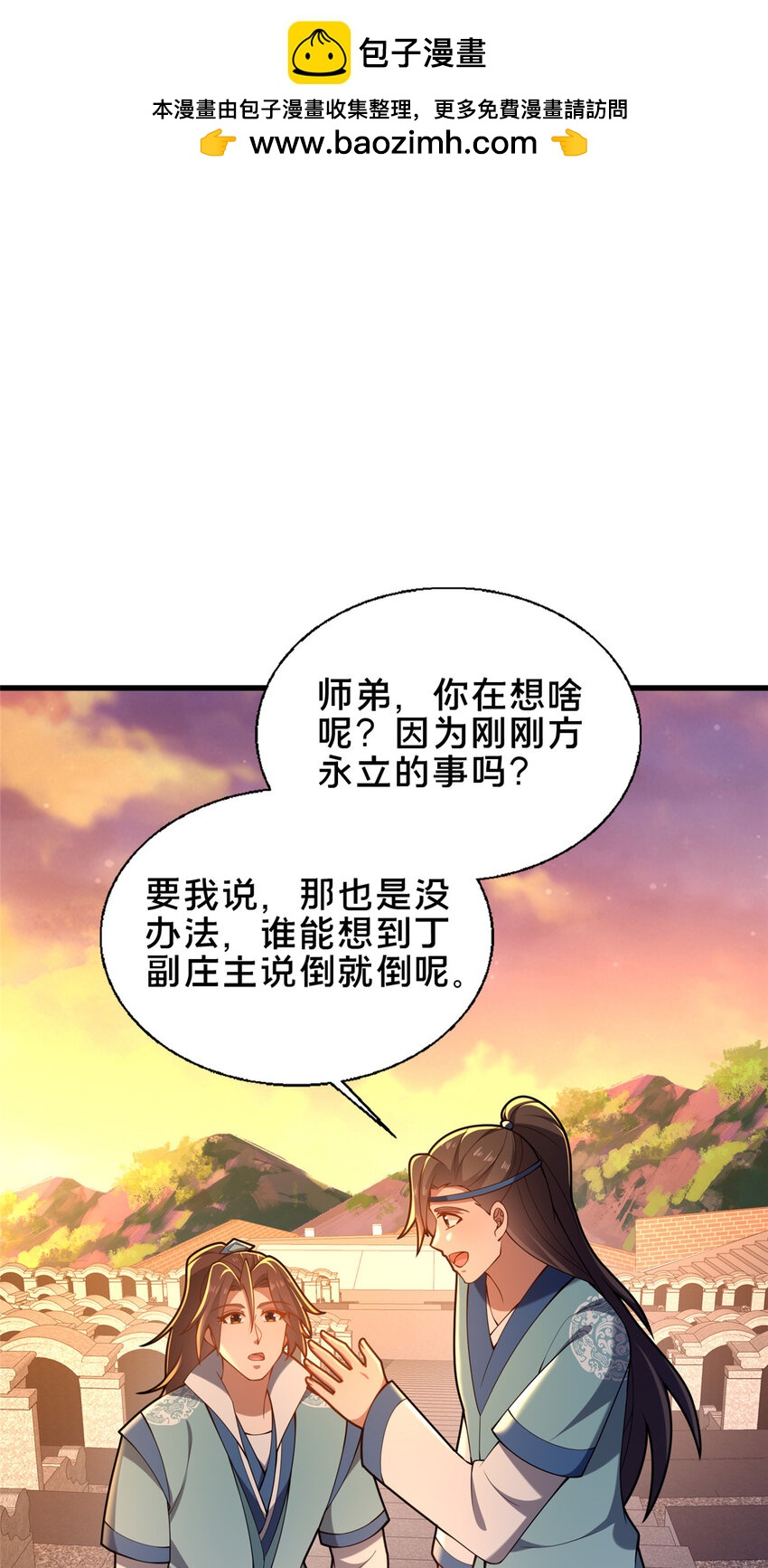 《这个武圣过于慷慨》56 觐见庄主 第15页