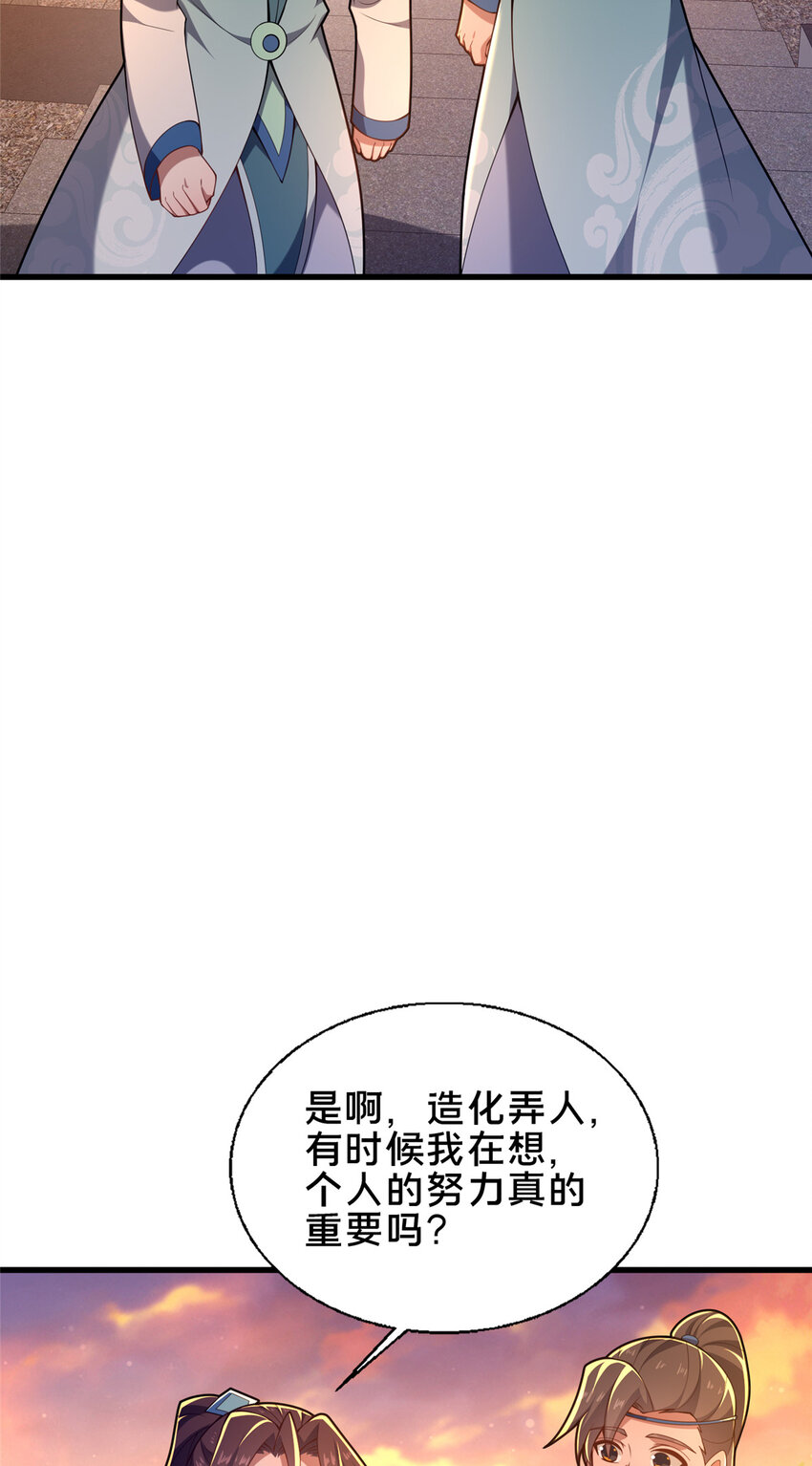 《这个武圣过于慷慨》56 觐见庄主 第16页