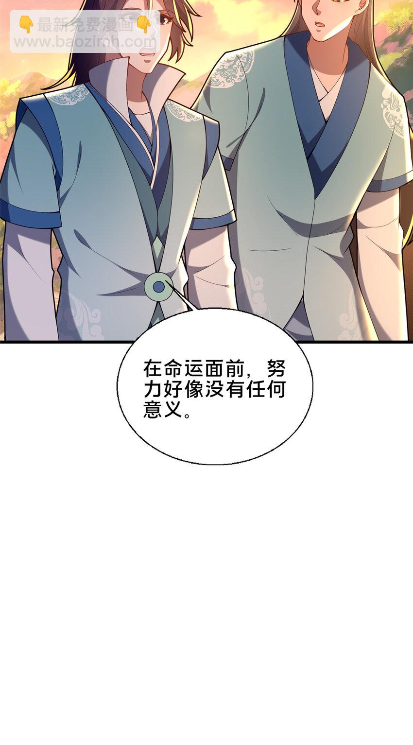 《这个武圣过于慷慨》56 觐见庄主 第17页
