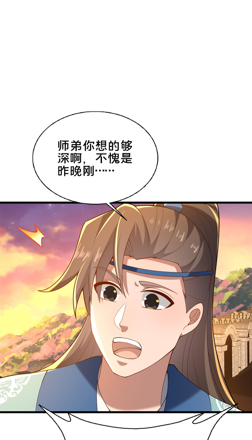 《这个武圣过于慷慨》56 觐见庄主 第18页