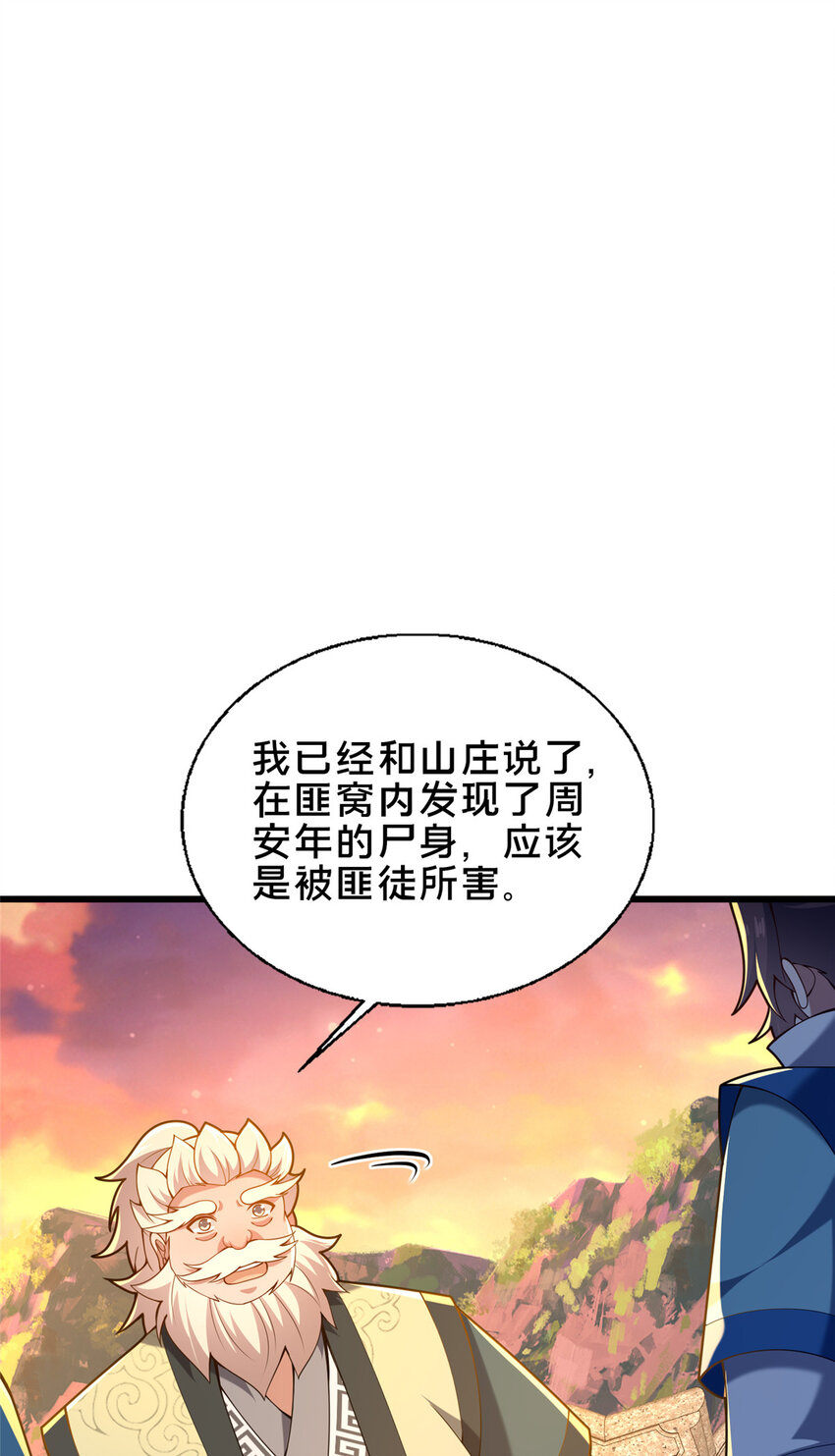 《这个武圣过于慷慨》56 觐见庄主 第22页