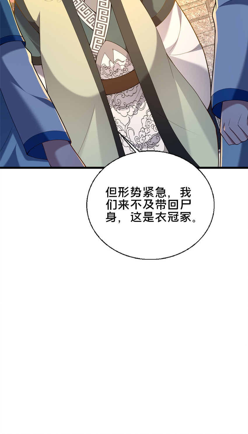 《这个武圣过于慷慨》56 觐见庄主 第23页