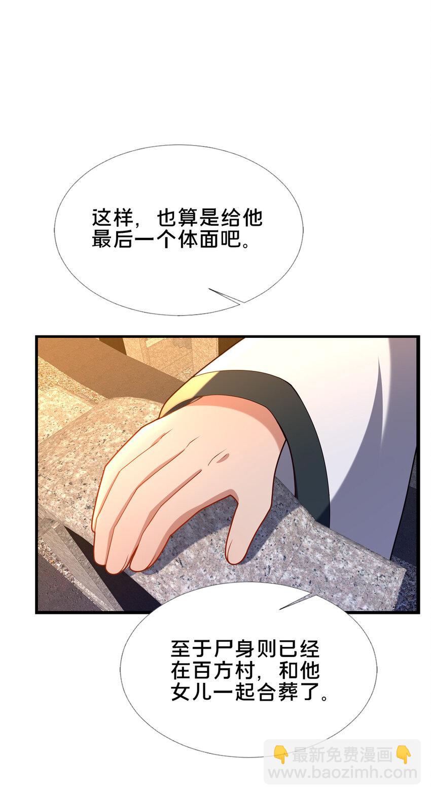 《这个武圣过于慷慨》56 觐见庄主 第24页
