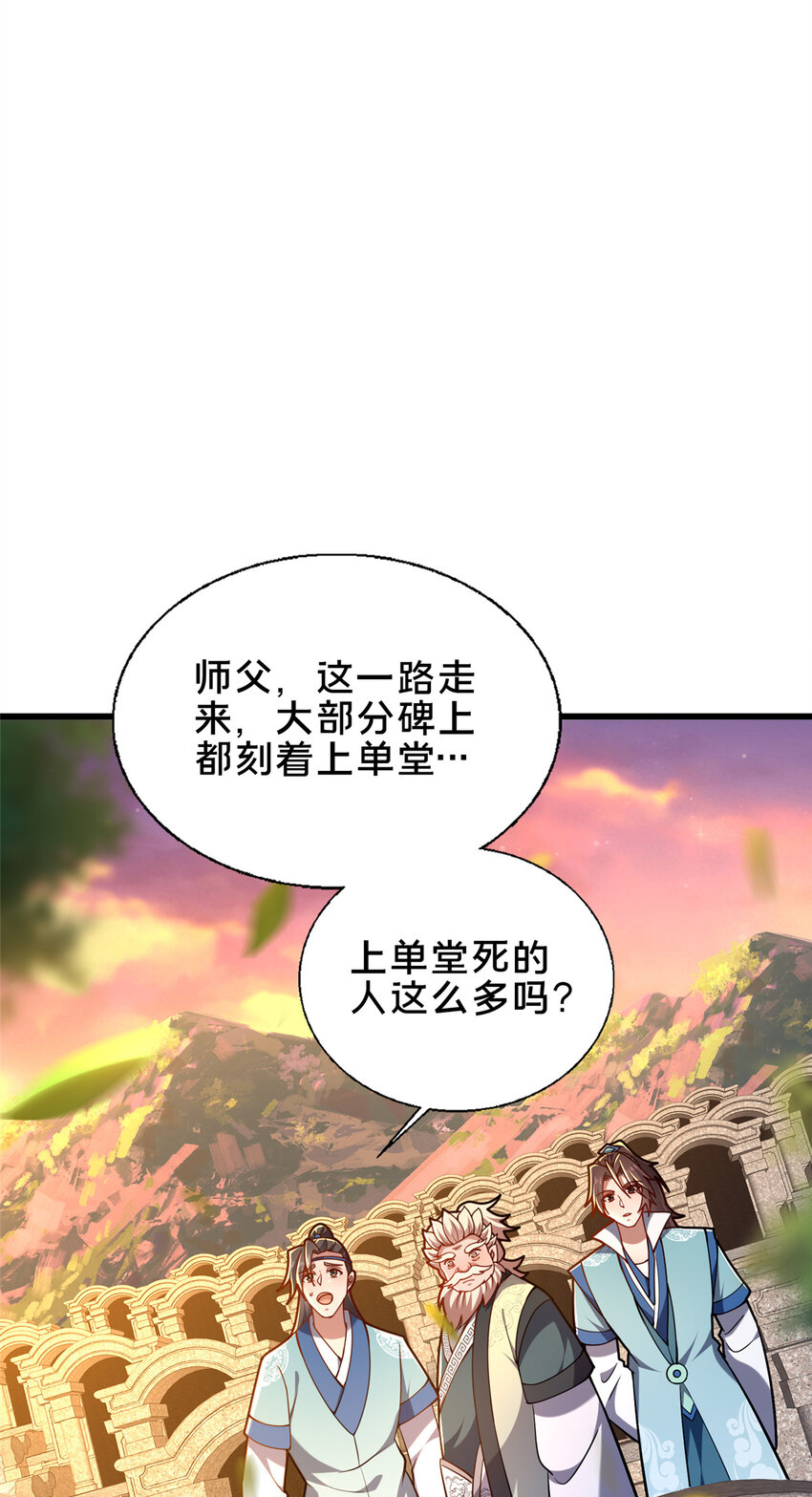 《这个武圣过于慷慨》56 觐见庄主 第25页