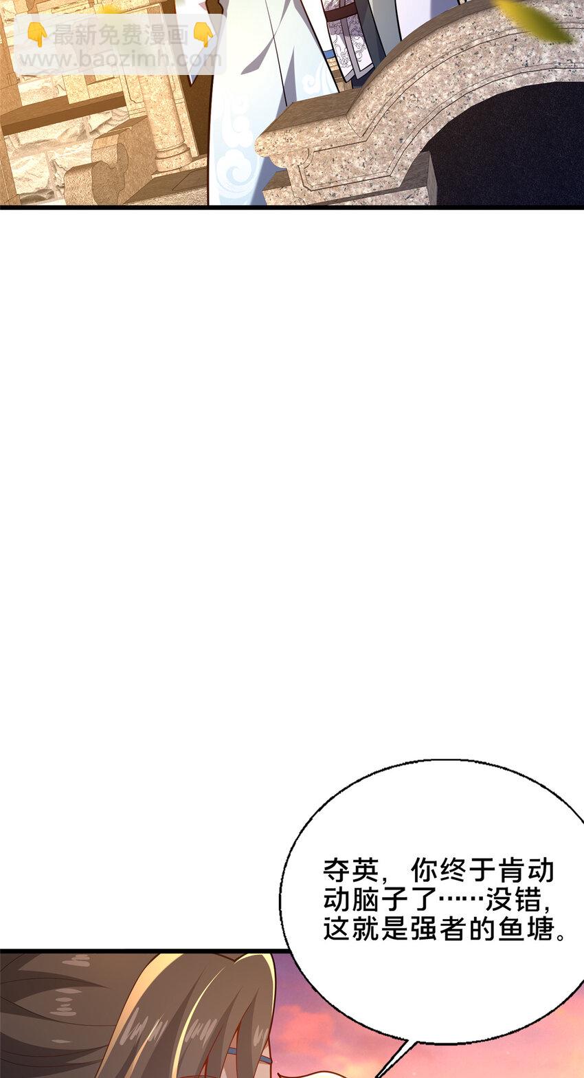 《这个武圣过于慷慨》56 觐见庄主 第26页