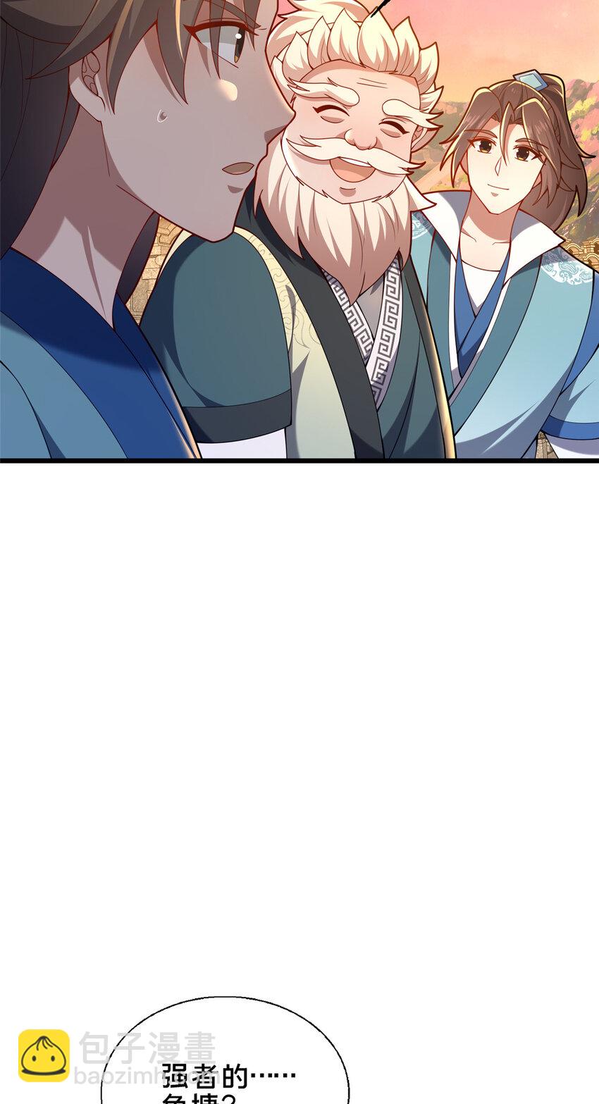 《这个武圣过于慷慨》56 觐见庄主 第27页