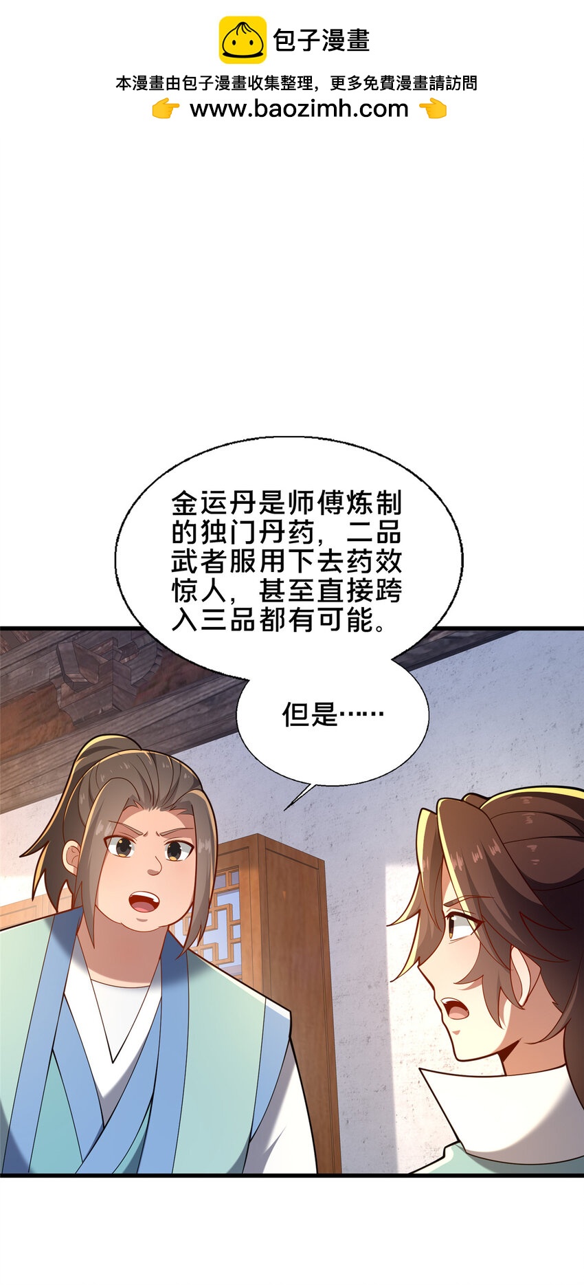 《这个武圣过于慷慨》56 觐见庄主 第2页