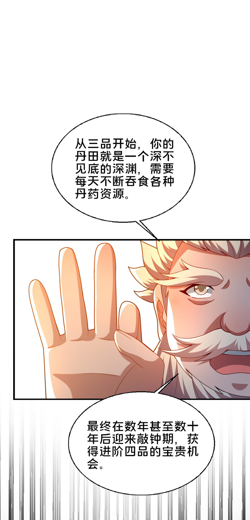 《这个武圣过于慷慨》56 觐见庄主 第30页