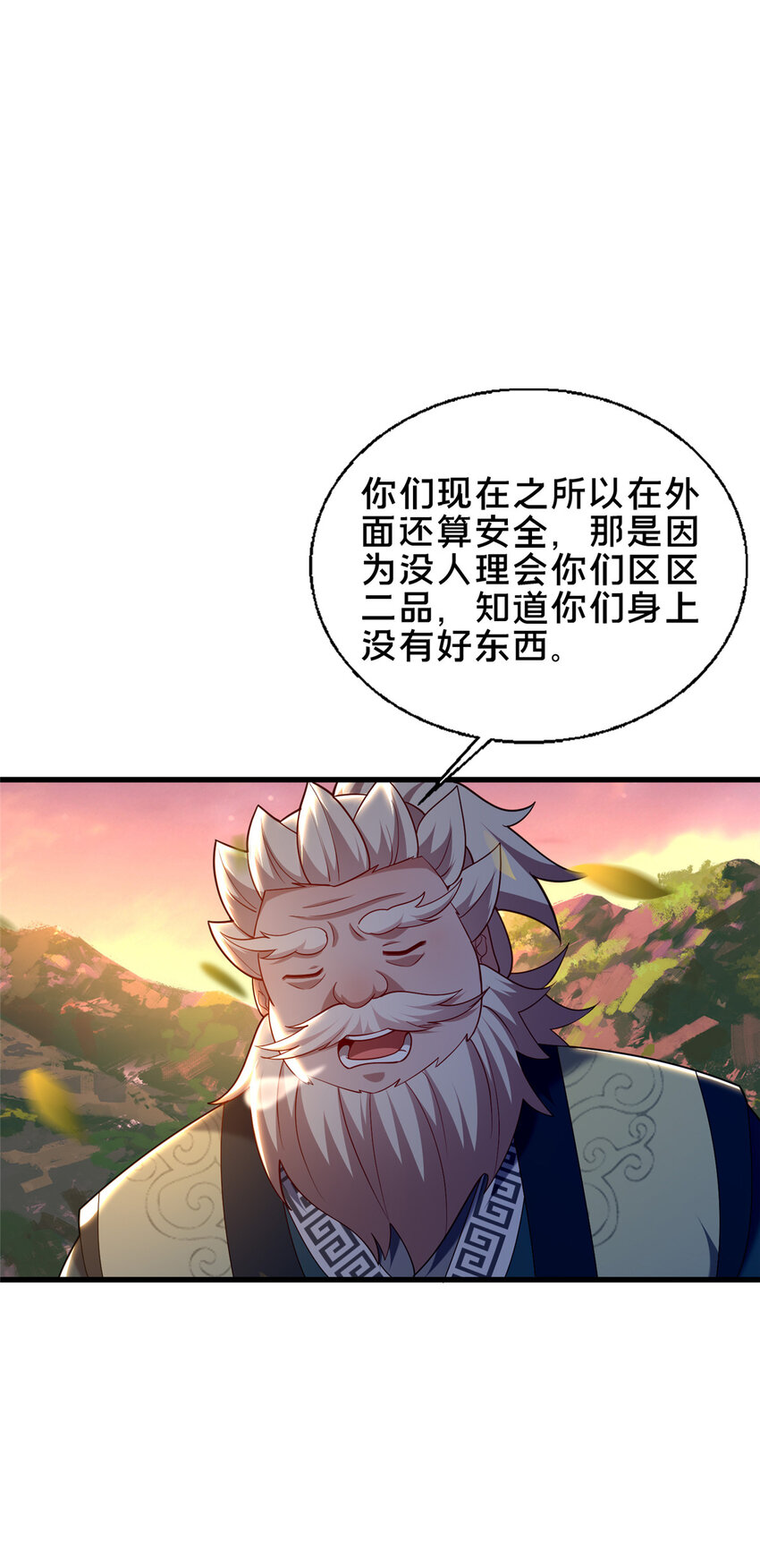 《这个武圣过于慷慨》56 觐见庄主 第34页