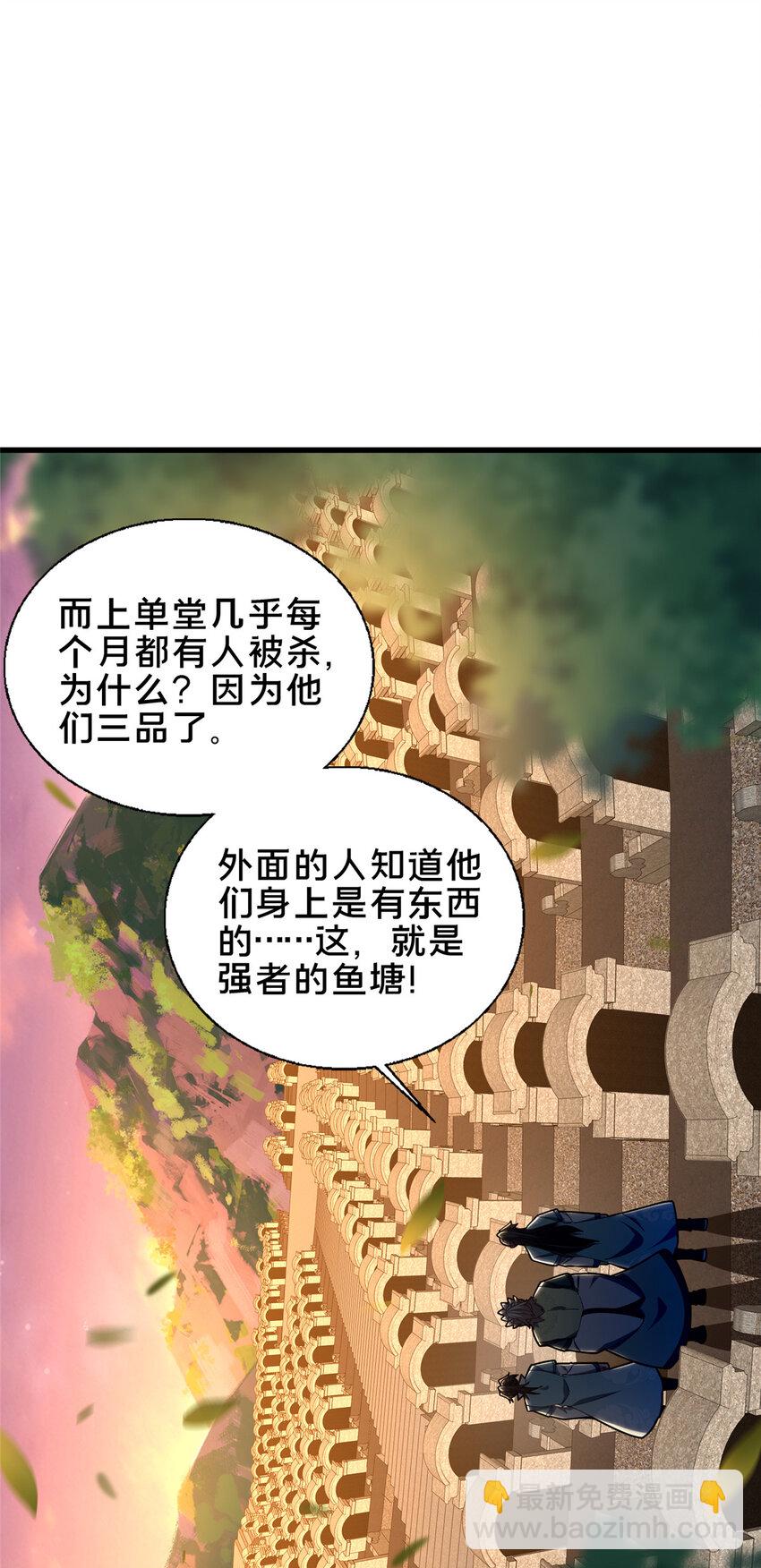 《这个武圣过于慷慨》56 觐见庄主 第35页