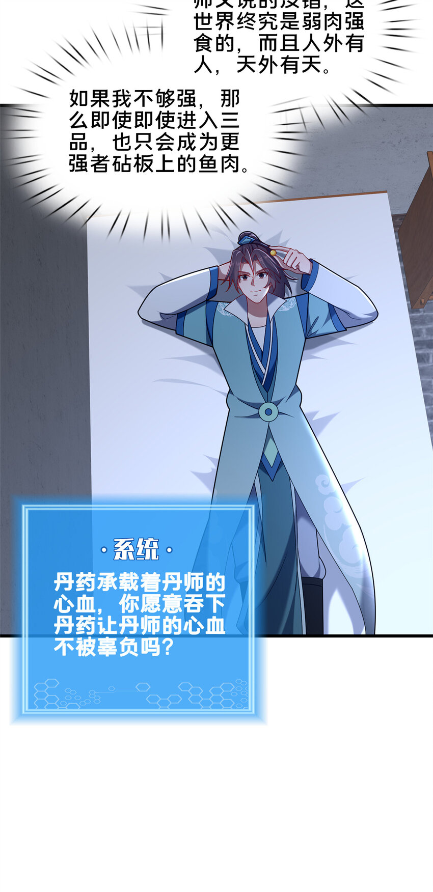 《这个武圣过于慷慨》56 觐见庄主 第37页