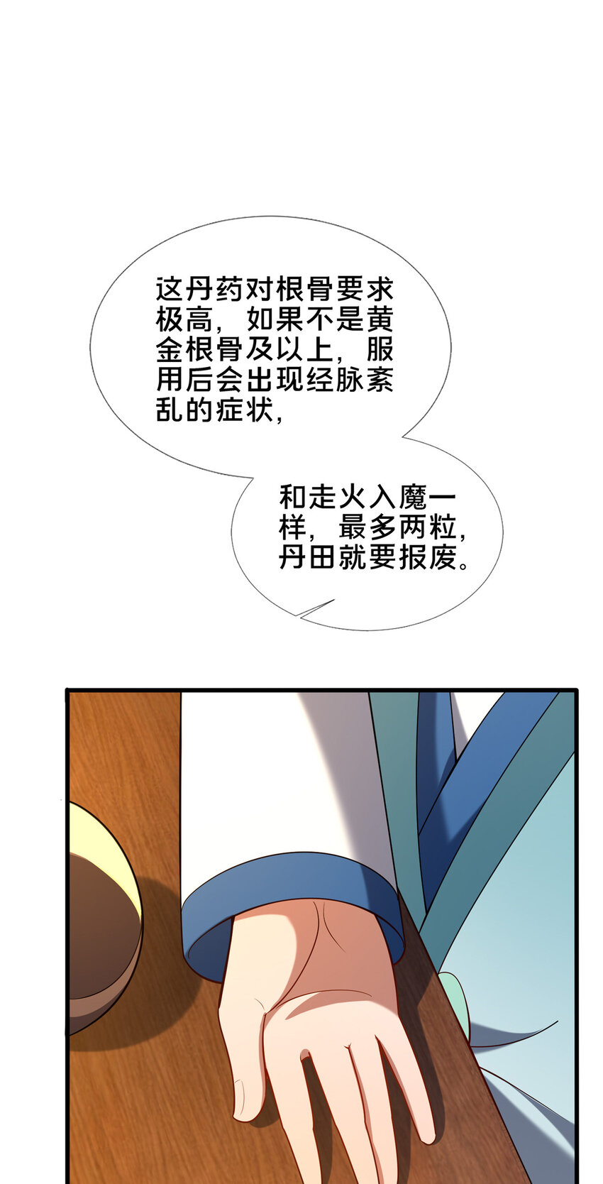 《这个武圣过于慷慨》56 觐见庄主 第3页