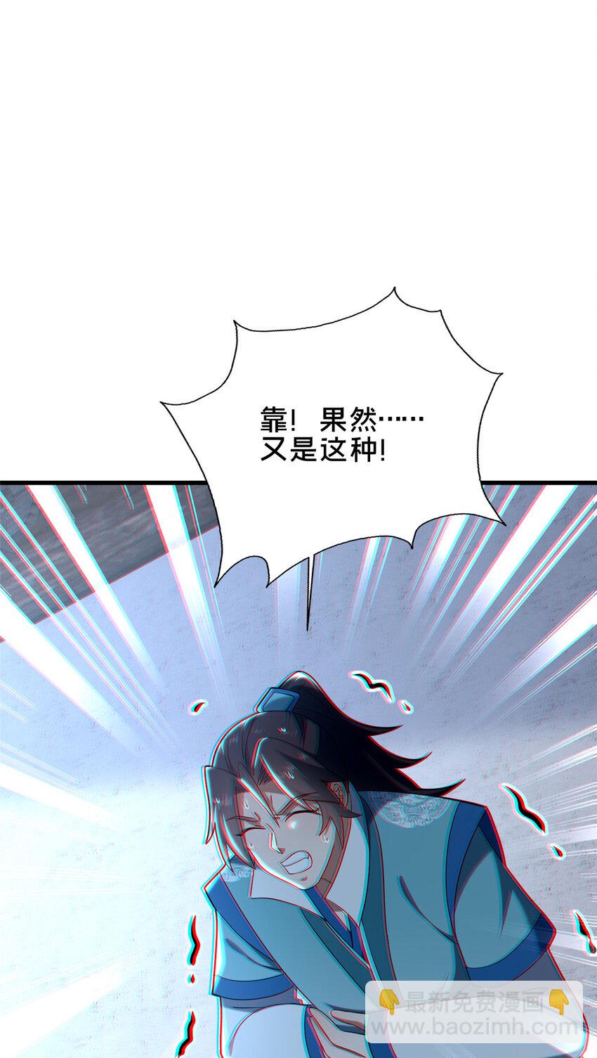 《这个武圣过于慷慨》56 觐见庄主 第40页