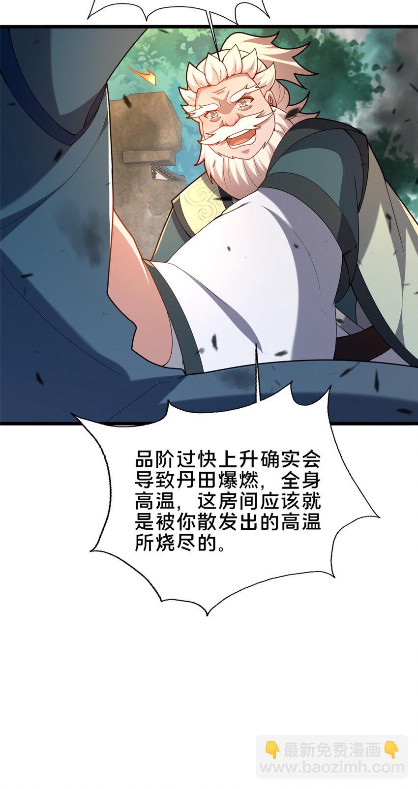 《这个武圣过于慷慨》56 觐见庄主 第48页