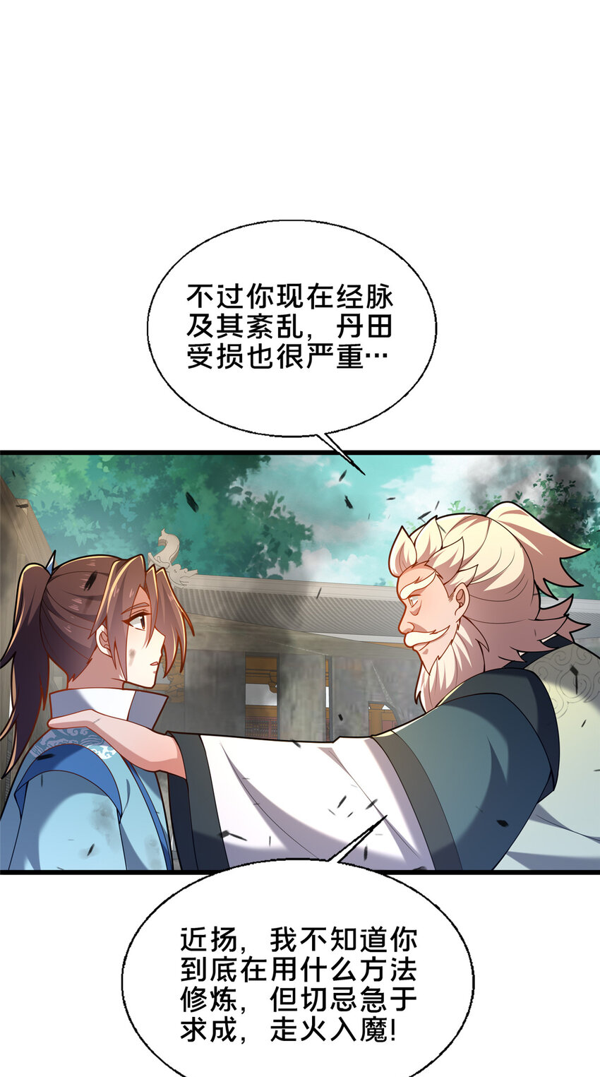 《这个武圣过于慷慨》56 觐见庄主 第49页