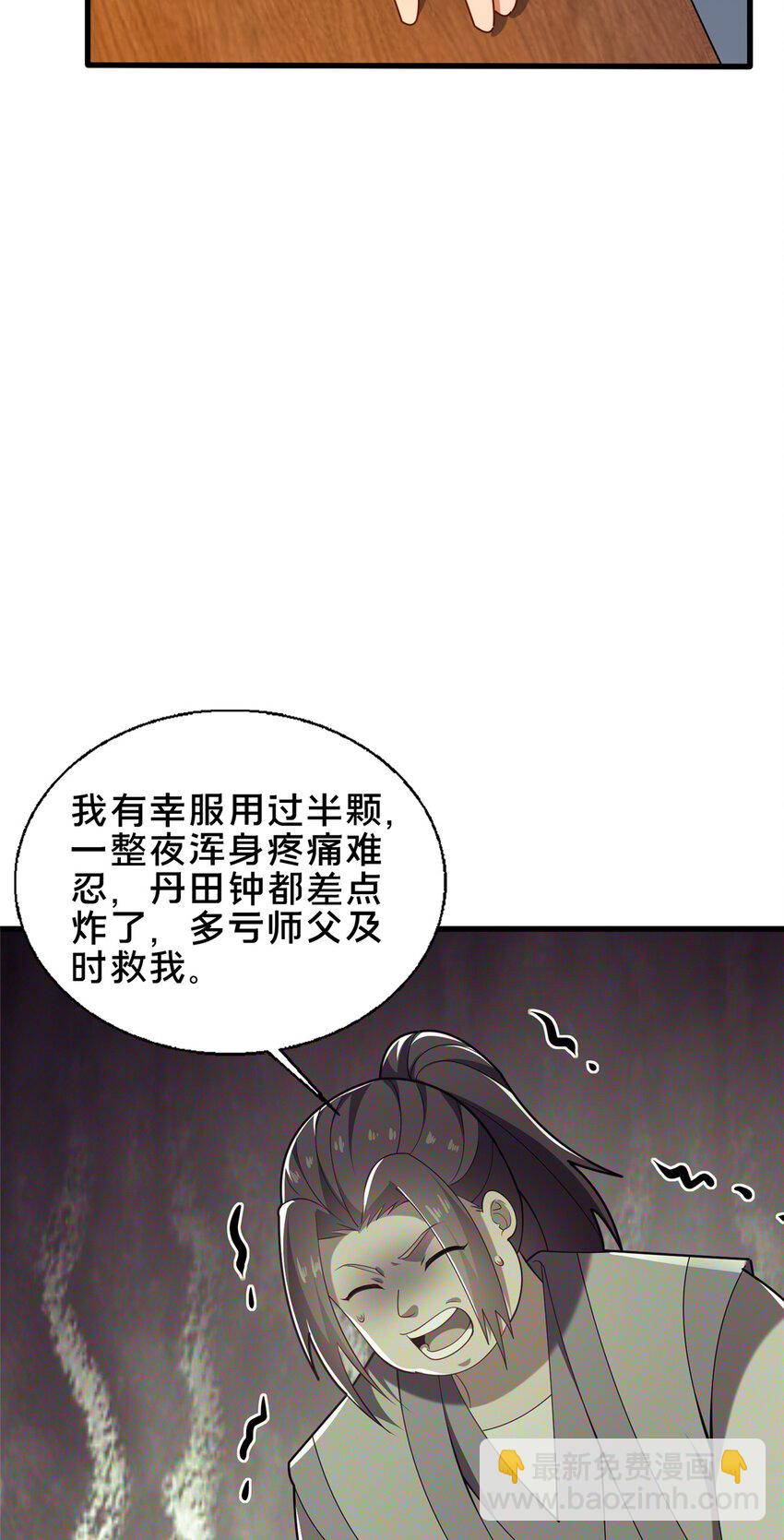 《这个武圣过于慷慨》56 觐见庄主 第4页