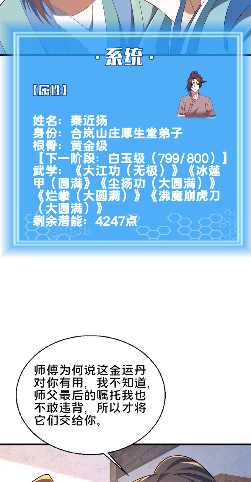 《这个武圣过于慷慨》56 觐见庄主 第9页