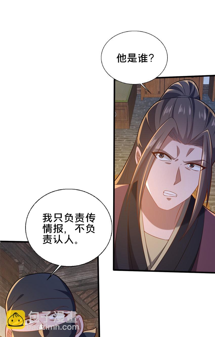 《这个武圣过于慷慨》63 冤家的交易 第11页