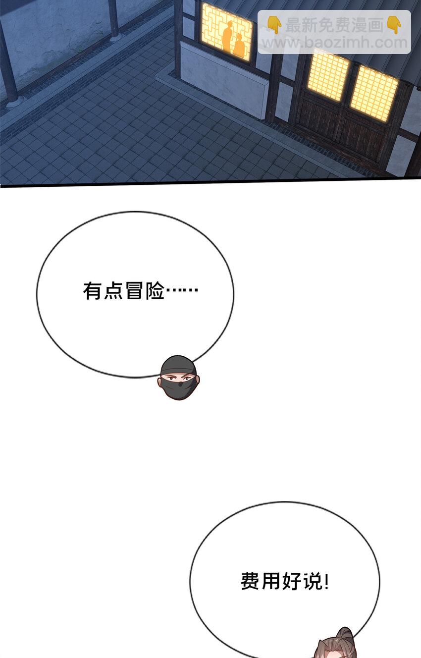 《这个武圣过于慷慨》63 冤家的交易 第13页