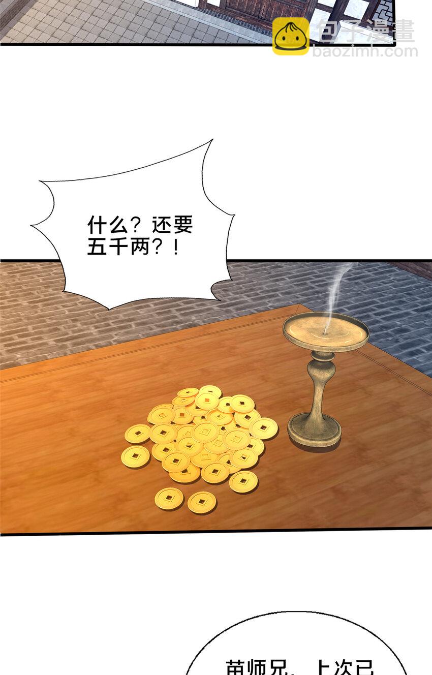 《这个武圣过于慷慨》63 冤家的交易 第15页