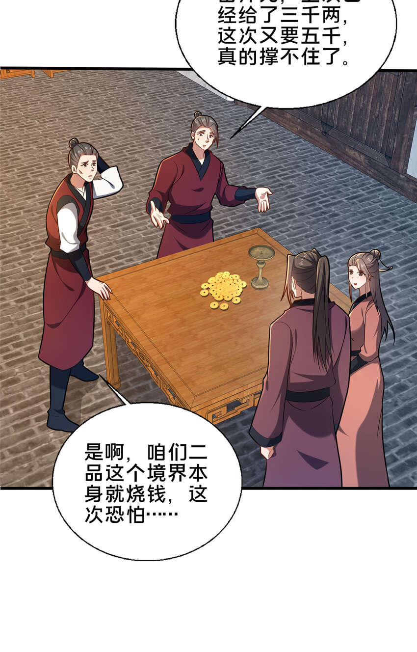 《这个武圣过于慷慨》63 冤家的交易 第16页