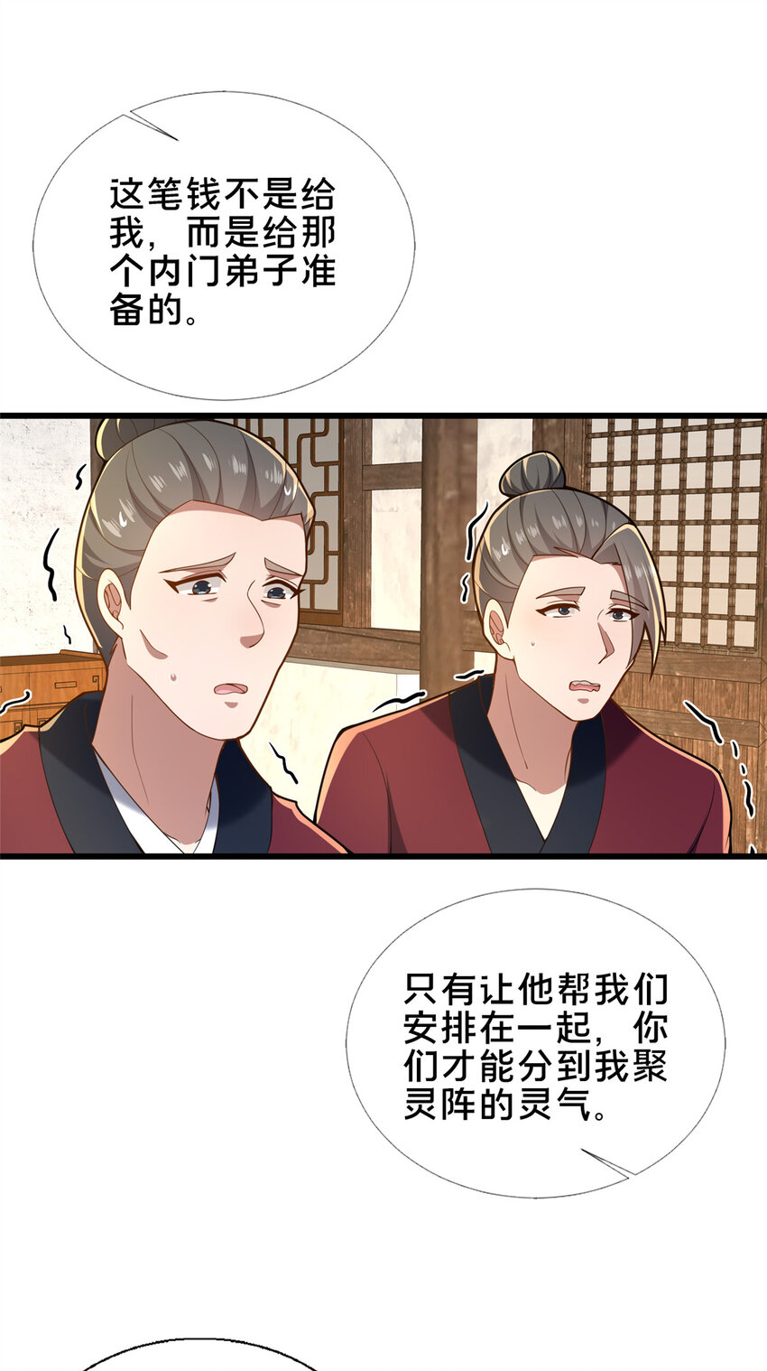 《这个武圣过于慷慨》63 冤家的交易 第21页